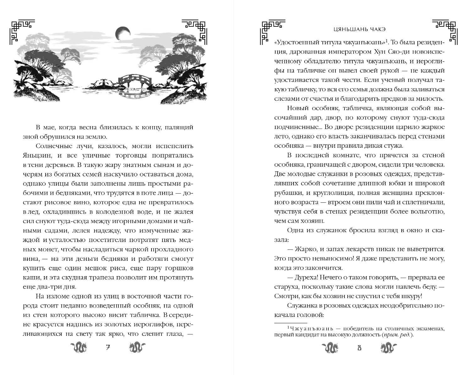 Художественная книга FreeDom Замужество дочери благородного дома, твердая обложка (Чакэ Цяньшань) — фото 5