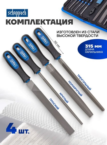 Набор напильников Scheppach 60 325 / Sch-5056W (17шт)
