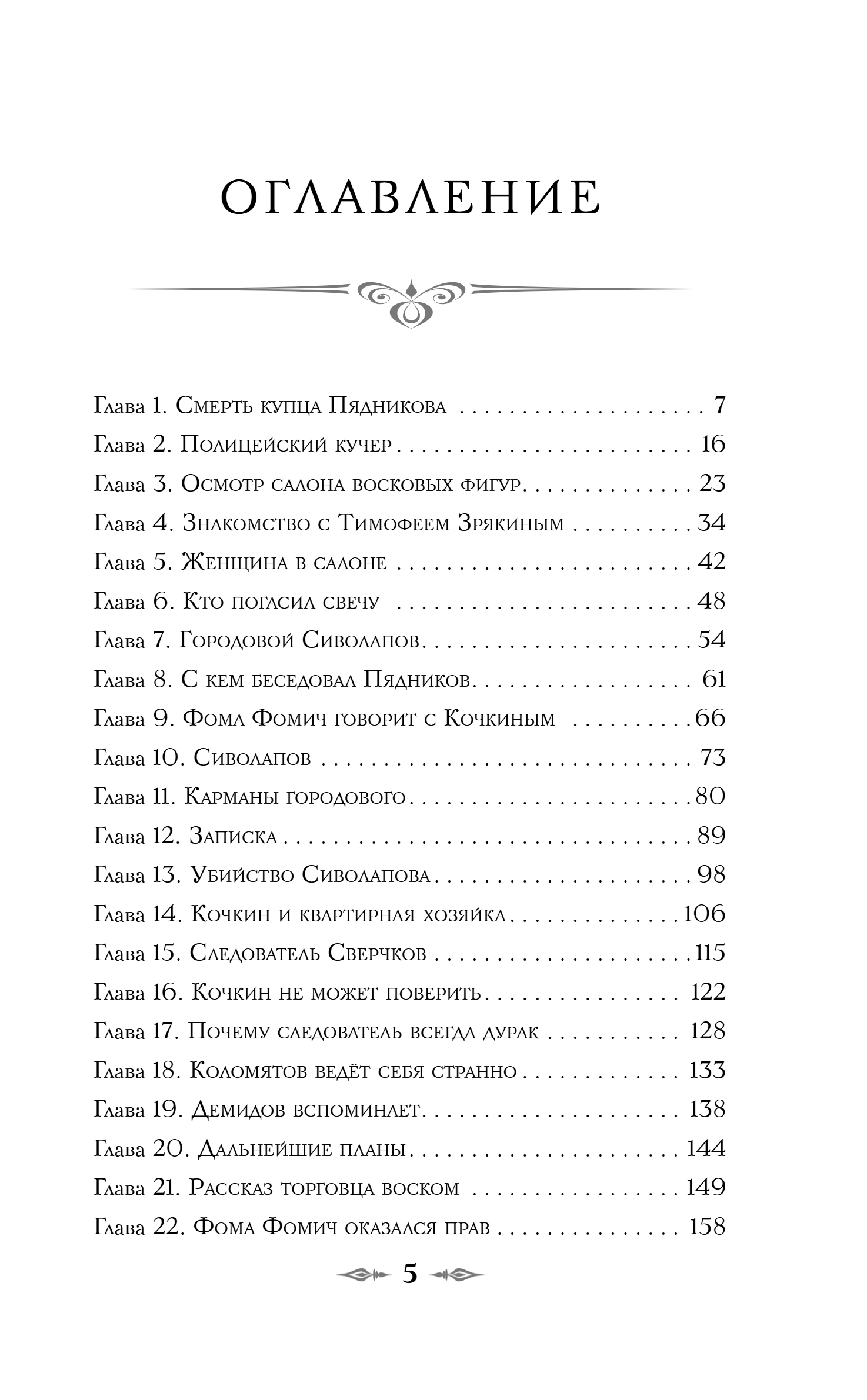 Художественная книга Эксмо Смерть в салоне восковых фигур, твердая обложка (Брусилов Лев) — фото 5