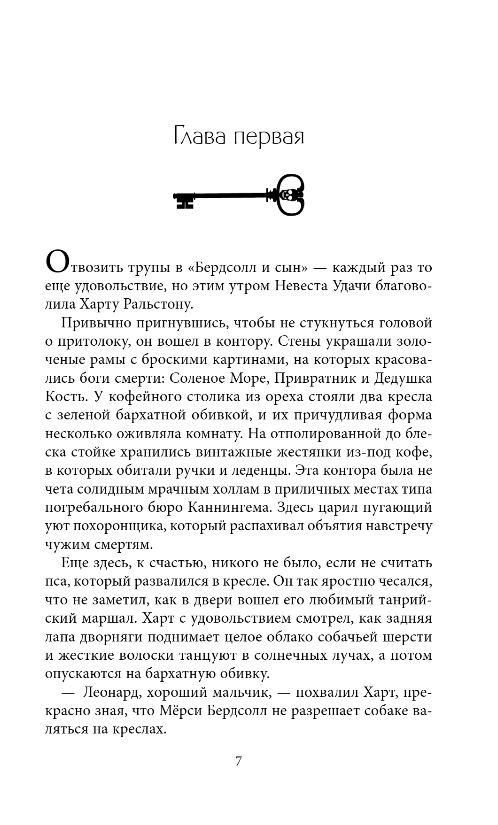 Художественная книга Эксмо Похоронные дела Харта и Мерси, твердая обложка (Баннен Меган) — фото 5