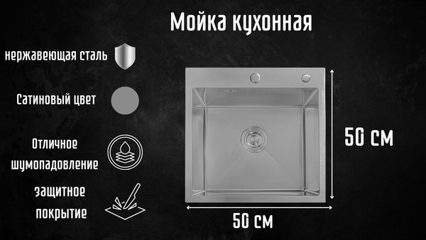 Купить Мойка кухонная Astir Decor Satin 50x50  