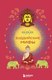 Книга Бомбора Буддийские мифы, твердая обложка - 