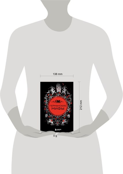 Книга Бомбора Германские мифы, твердая обложка
