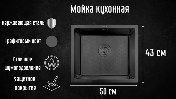 Купить Мойка кухонная Astir Decor PVD Black 50x43B в Бобруйске
