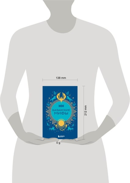Книга Бомбора Казахские мифы, твердая обложка