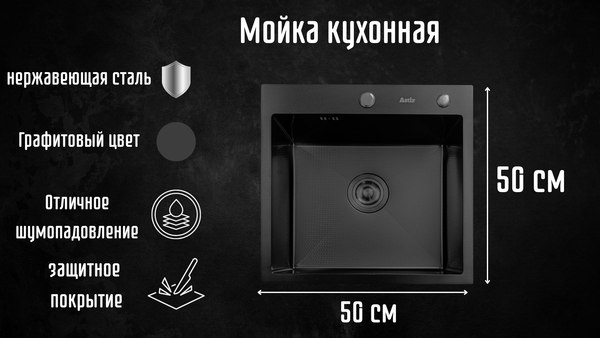 Купить Мойка кухонная Astir Decor PVD Black 50x50B в Бобруйске