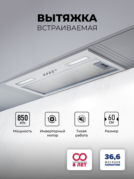 Купить Вытяжка скрытая Lex Hyper 600 Inverter WH в Молодечно