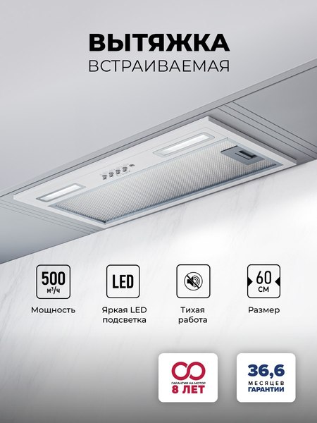 Купить Вытяжка скрытая Lex Hyper 600 Light WH в Молодечно