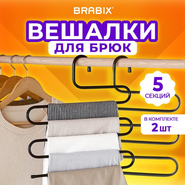 Набор металлических вешалок-плечиков Brabix 608464 (2шт, черный)
