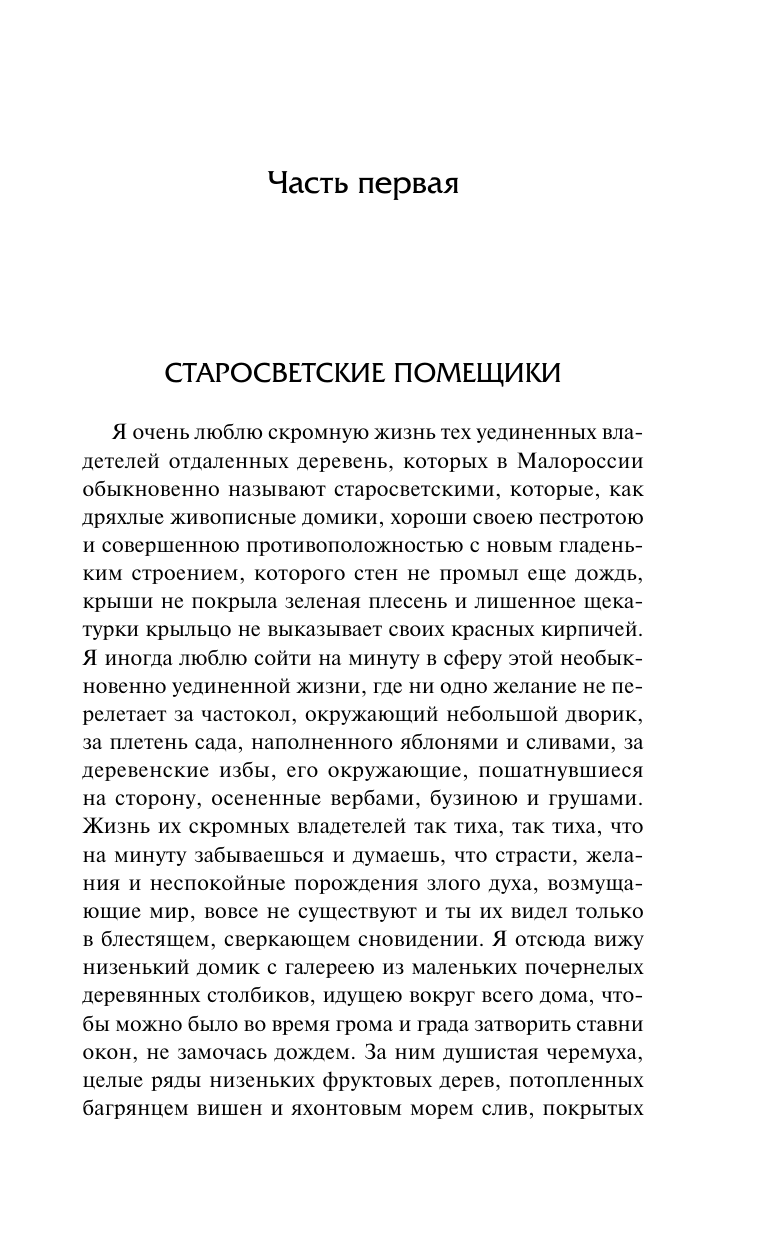 Художественная книга АСТ Тарас Бульба, твердая обложка (Гоголь Николай) — фото 4