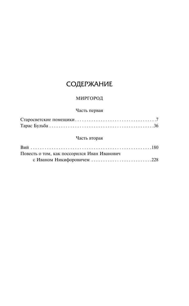 Художественная книга АСТ Тарас Бульба, твердая обложка (Гоголь Николай) — фото 2