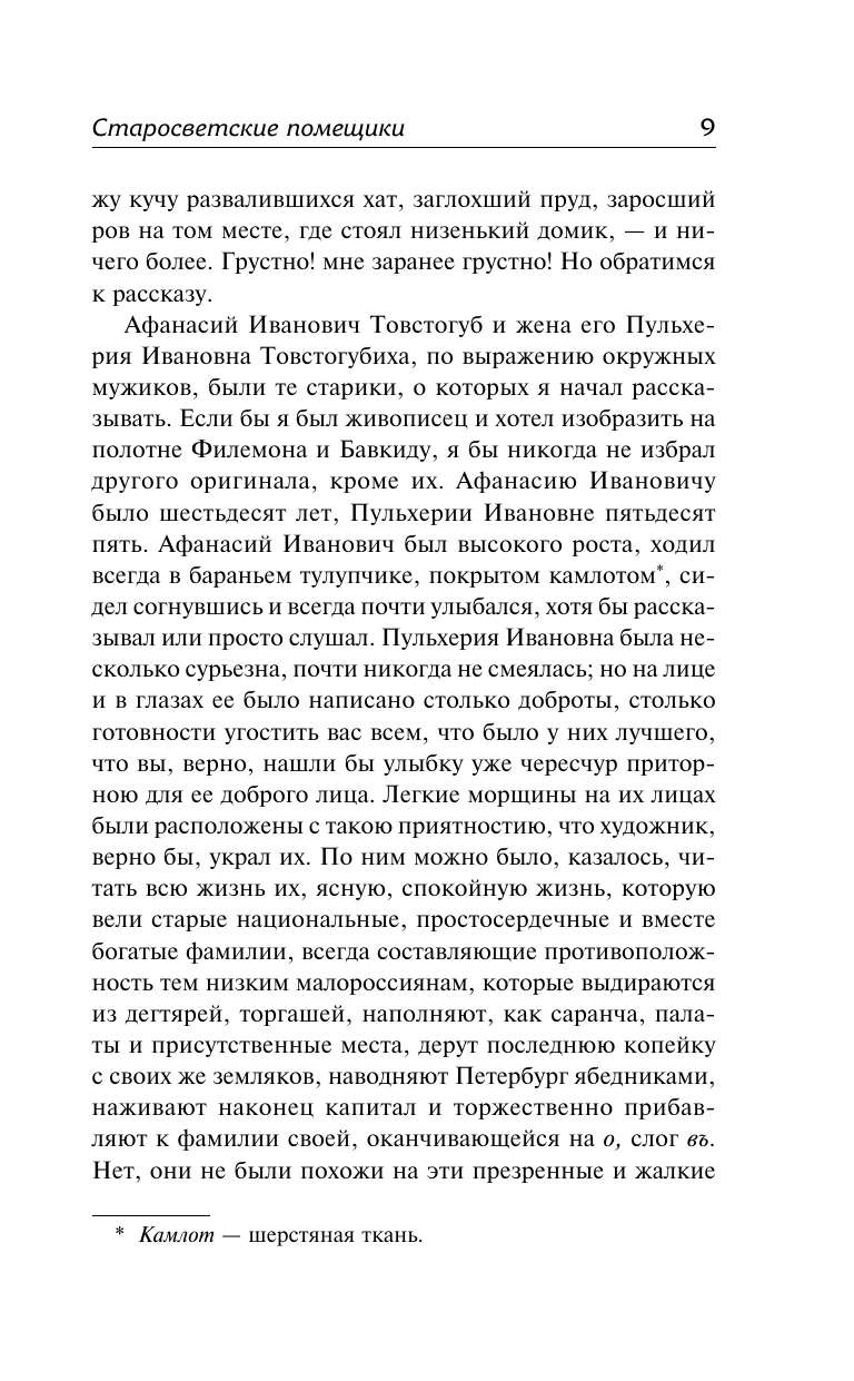 Художественная книга АСТ Тарас Бульба, твердая обложка (Гоголь Николай) — фото 6
