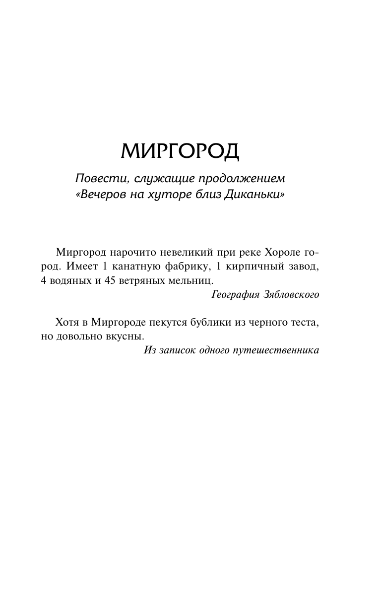 Художественная книга АСТ Тарас Бульба, твердая обложка (Гоголь Николай) — фото 3