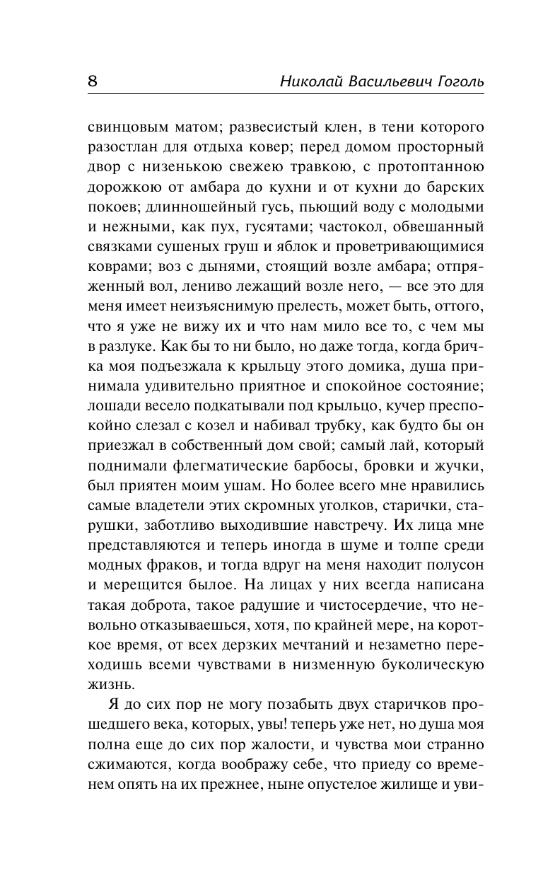 Художественная книга АСТ Тарас Бульба, твердая обложка (Гоголь Николай) — фото 5