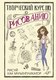 Книга АСТ Творческий курс по рисованию. Рисуй как мультипликатор (Грей Мистер, твердая обложка) - 