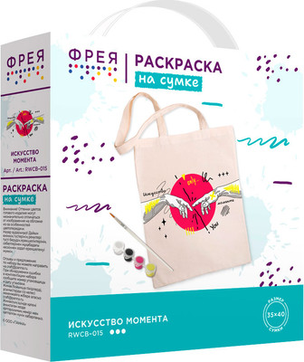 Набор для творчества Фрея Сумка-раскраска. Искусство момента / RWCB-015 -