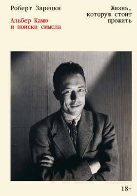 Книга Individuum Жизнь, которую стоит прожить, мягкая обложка (Зарецки Роберт) -