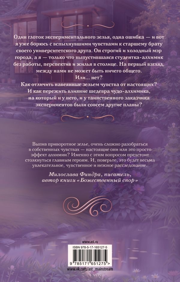 Художественная книга АСТ Твоя по ошибке, твердая обложка (Волжская Анастасия, Яблонцева Валерия) — фото 2