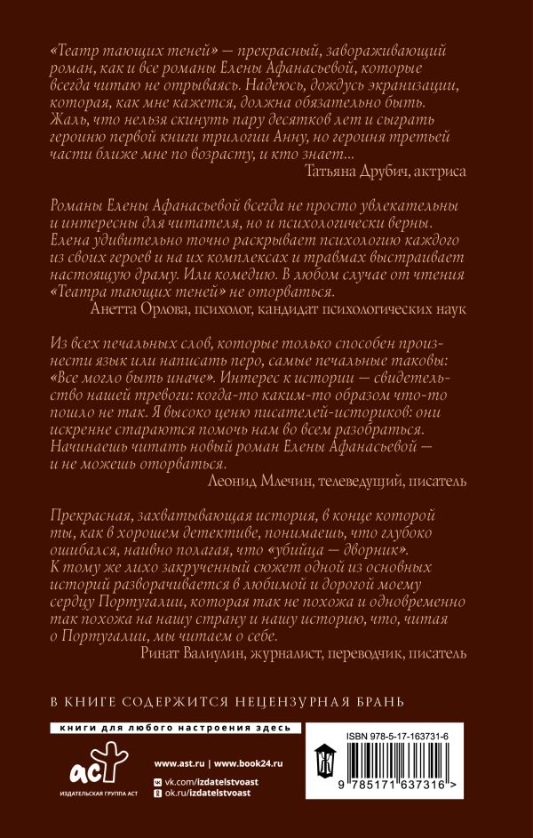 Художественная книга АСТ Театр тающих теней. Словами гения, твердая обложка (Афанасьева Елена) — фото 2