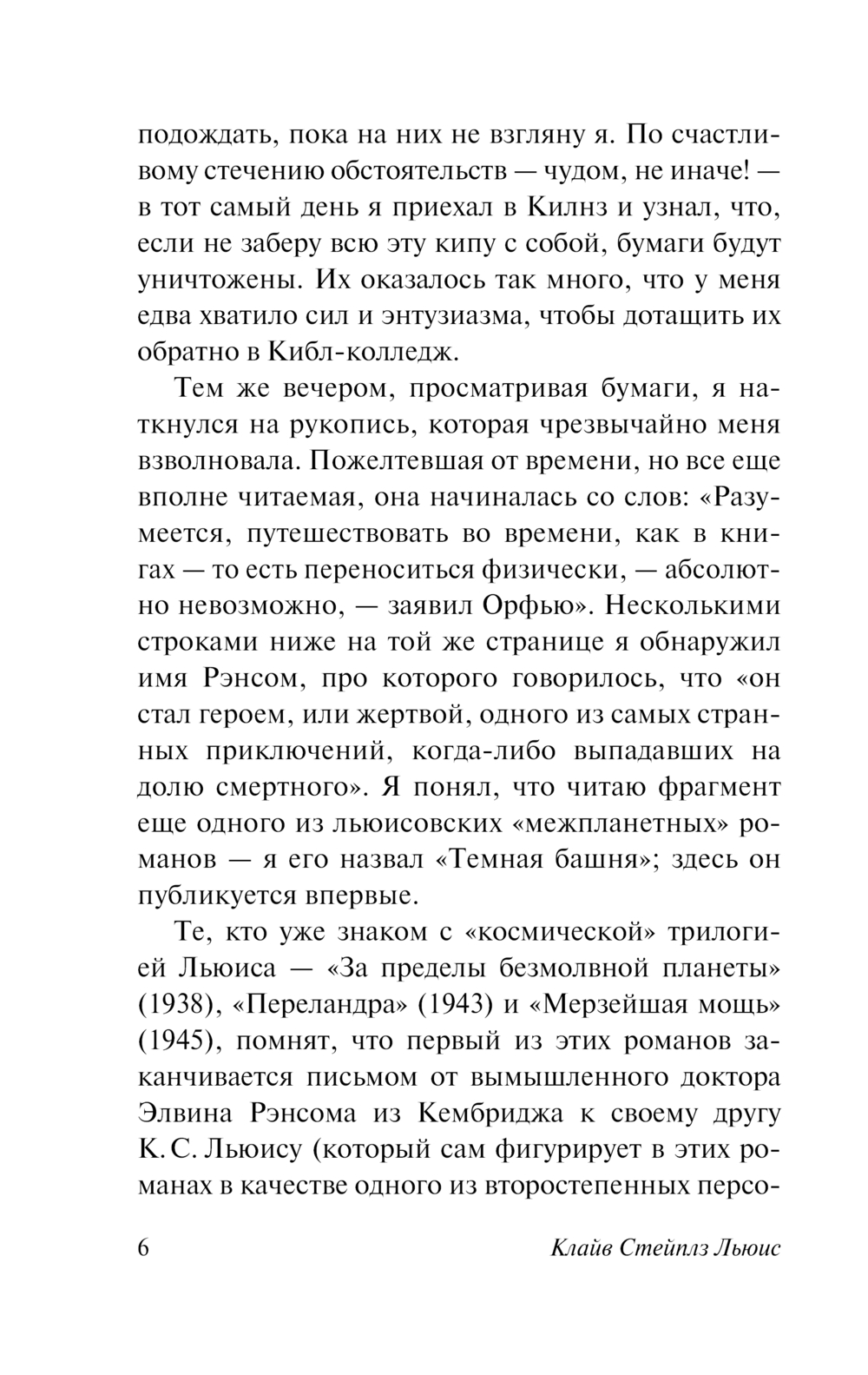 Художественная книга АСТ Темная башня, мягкая обложка (Льюис Клайв) — фото 6