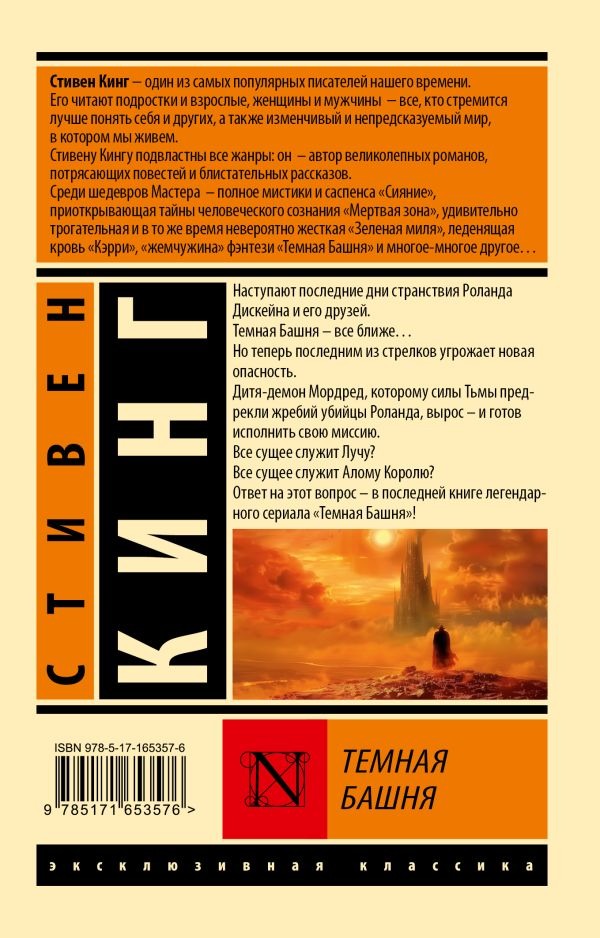 Художественная книга АСТ Темная Башня: из цикла "Темная Башня", мягкая обложка (Кинг Стивен) — фото 2