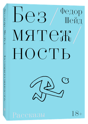 

Книга, Безмятежность, мягкая обложка