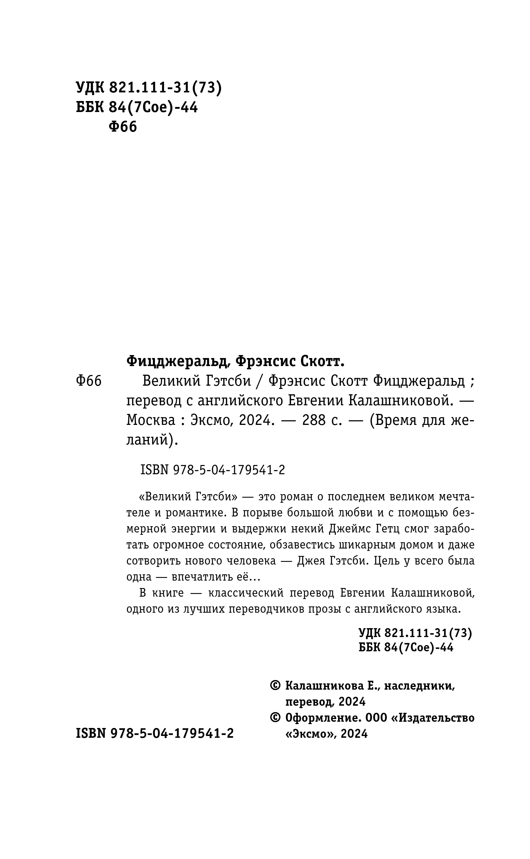 Художественная книга Эксмо Великий Гэтсби, твердая обложка (Фицджеральд Фрэнсис Скотт) — фото 5