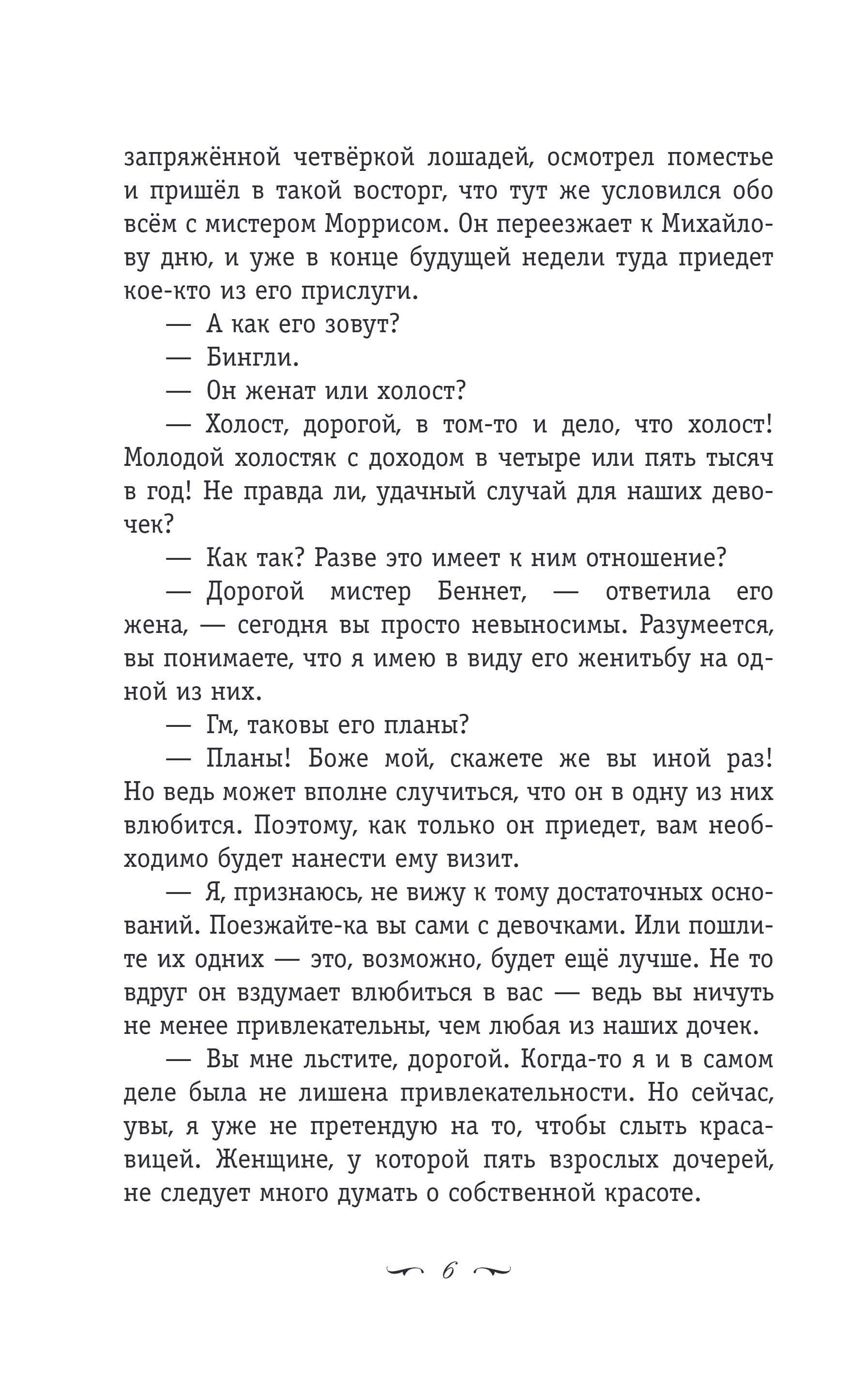 Художественная книга Эксмо Гордость и предубеждение, твердая обложка (Остен Джейн) — фото 4
