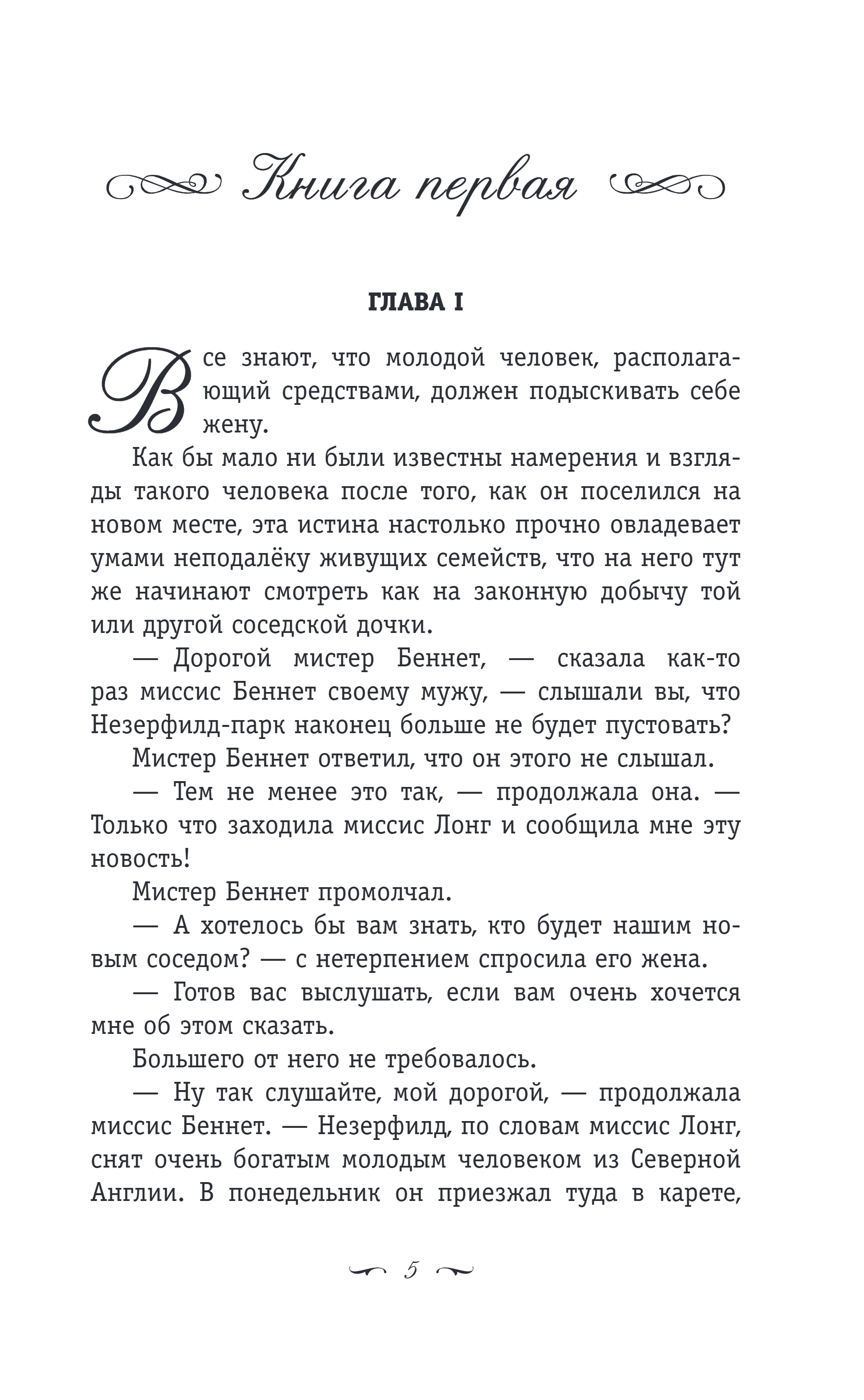 Художественная книга Эксмо Гордость и предубеждение, твердая обложка (Остен Джейн) — фото 3