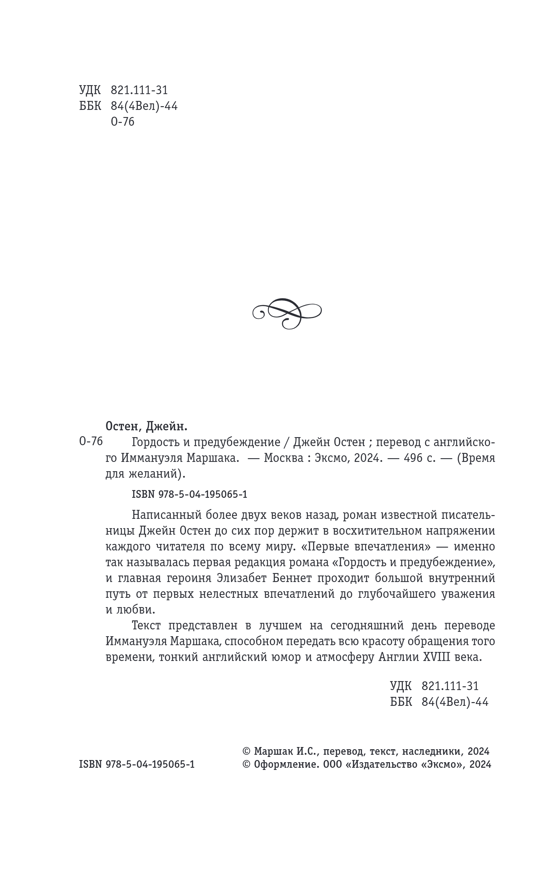 Художественная книга Эксмо Гордость и предубеждение, твердая обложка (Остен Джейн) — фото 2