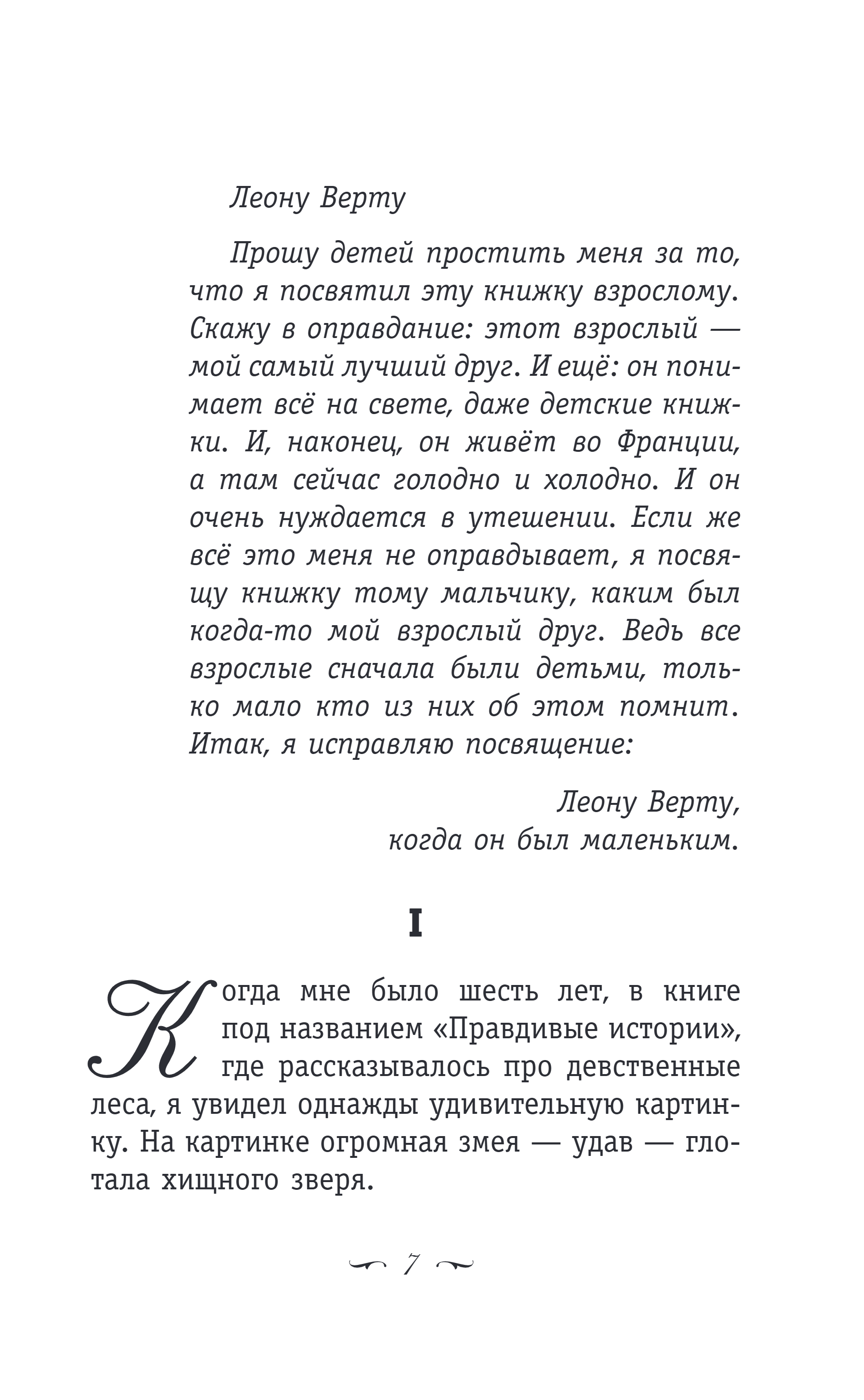 Художественная книга Эксмо Маленький принц. Южный почтовый, твердая обложка (Сент-Экзюпери Антуан) — фото 5