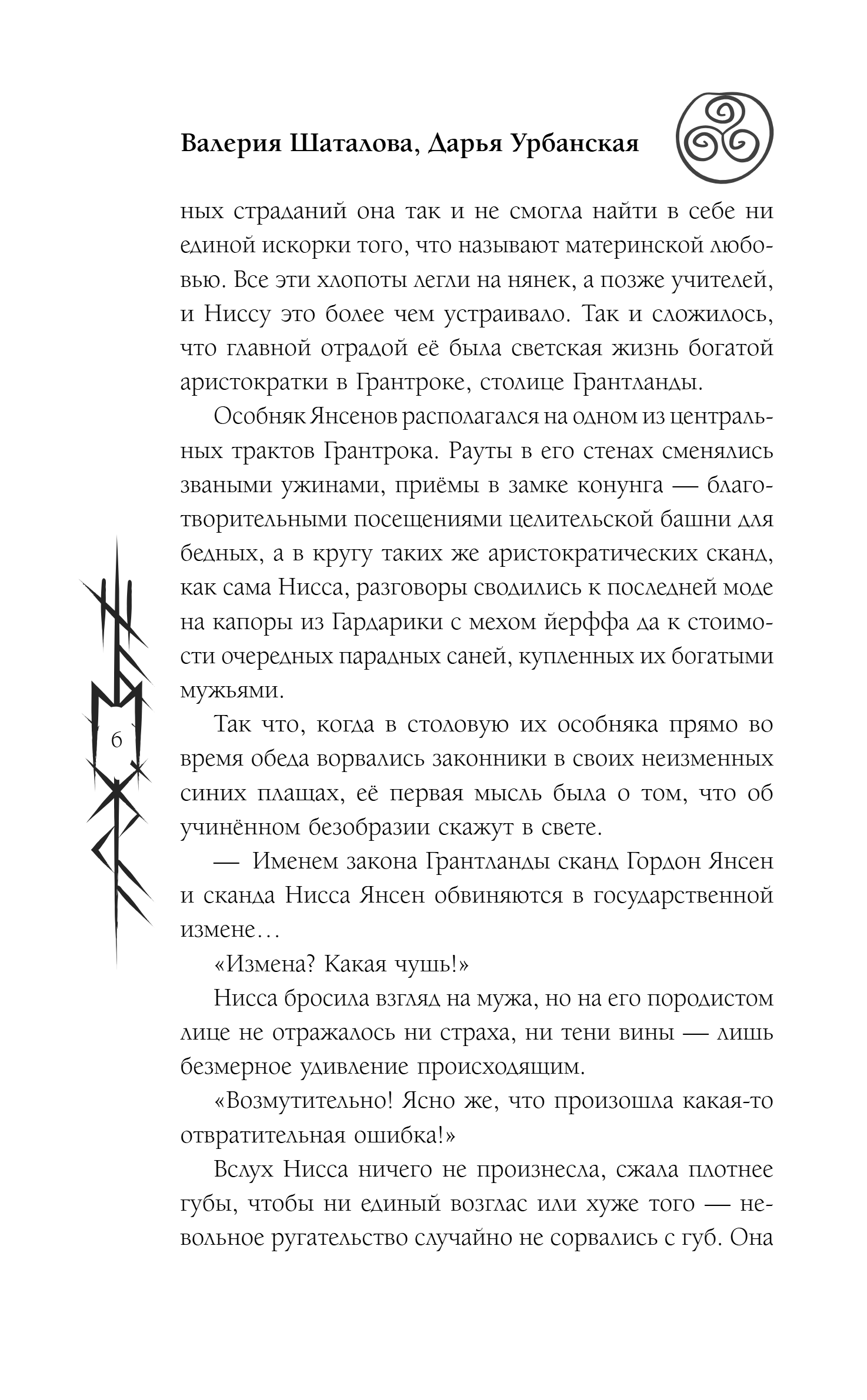 Художественная книга Эксмо Год левиафана, твердая обложка (Урбанская Дарья, Шаталова Валерия) — фото 5