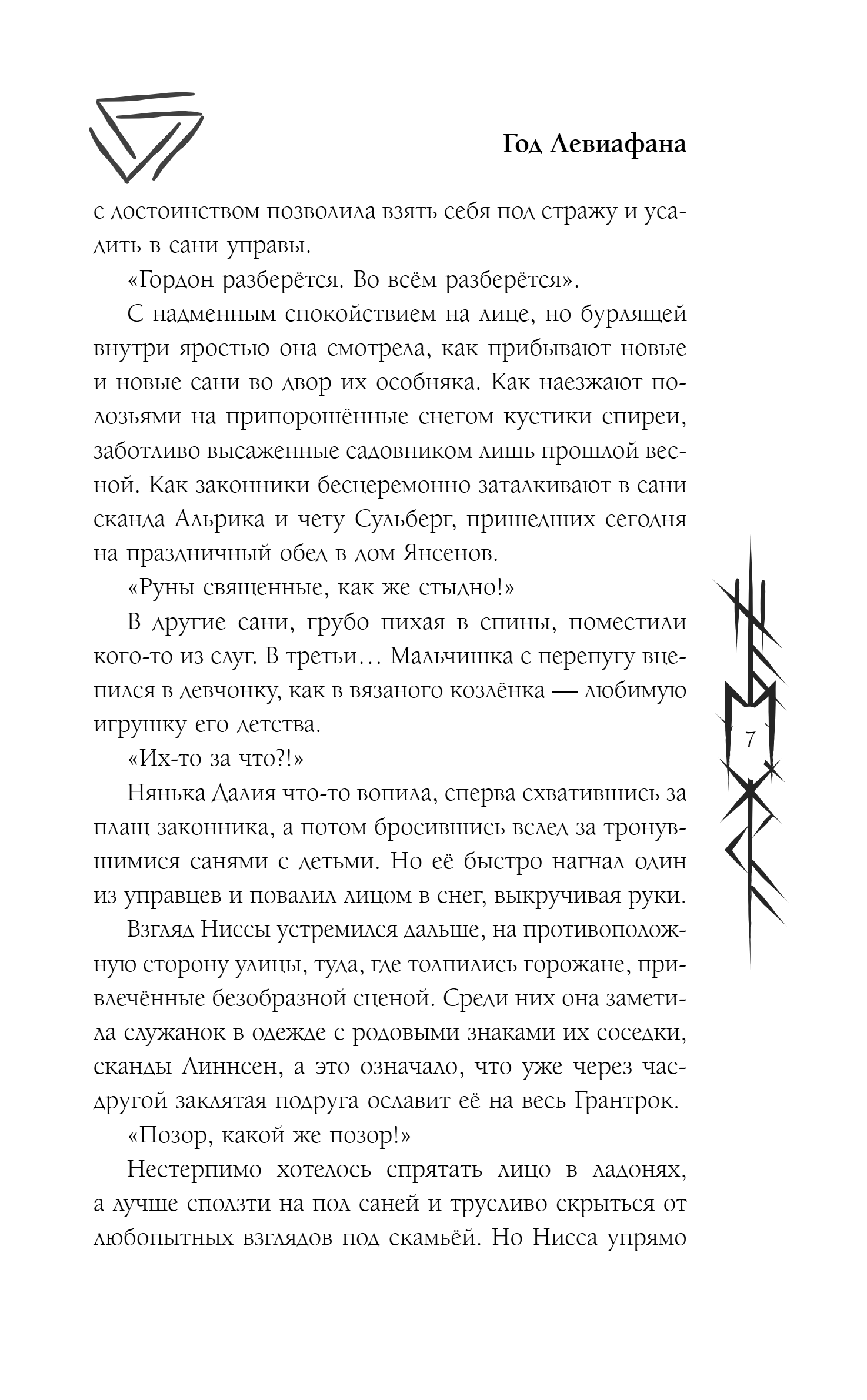 Художественная книга Эксмо Год левиафана, твердая обложка (Урбанская Дарья, Шаталова Валерия) — фото 6