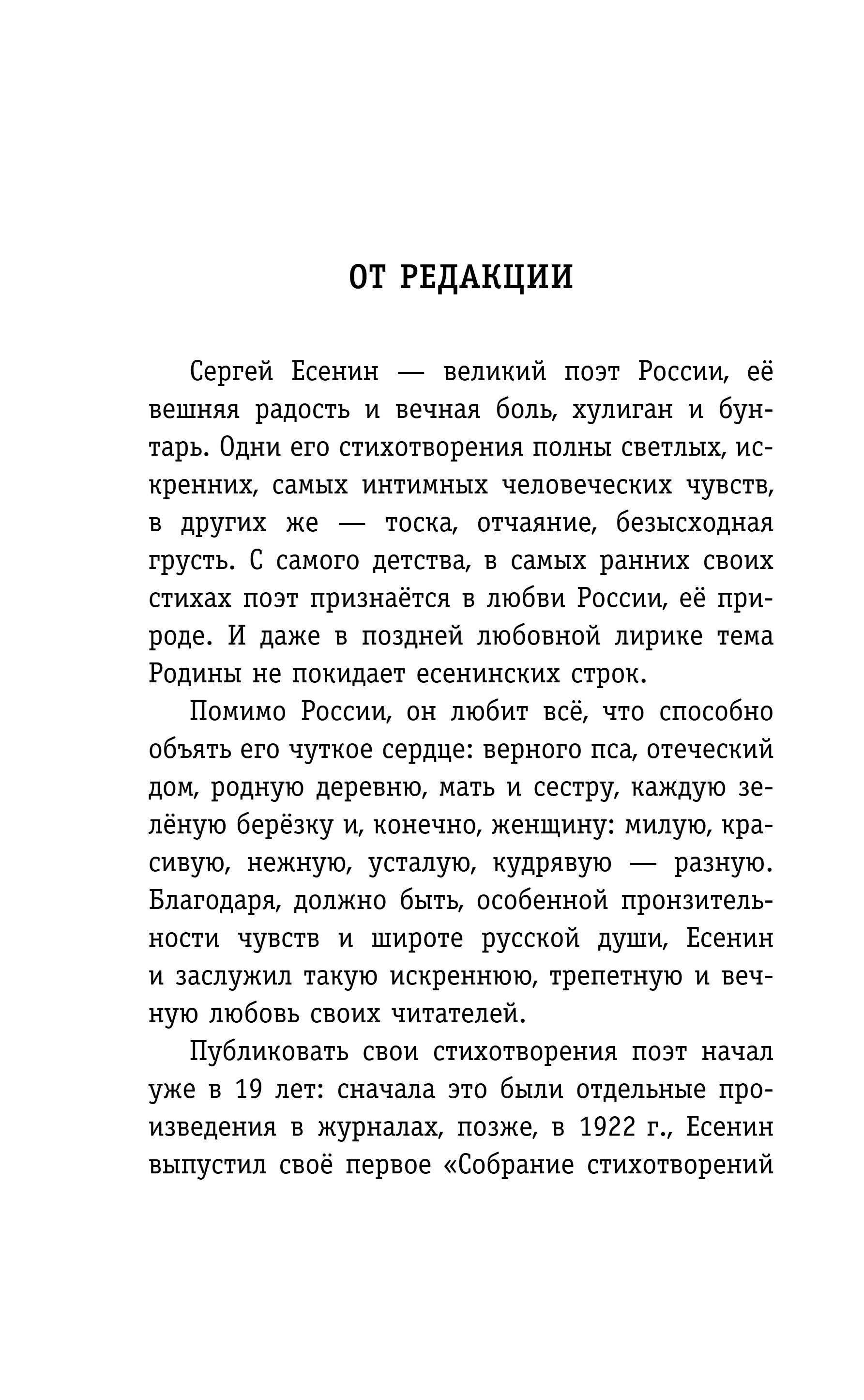 Художественная книга Эксмо Письмо к женщине. Стихи о любви, твердая обложка (Есенин Сергей) — фото 5