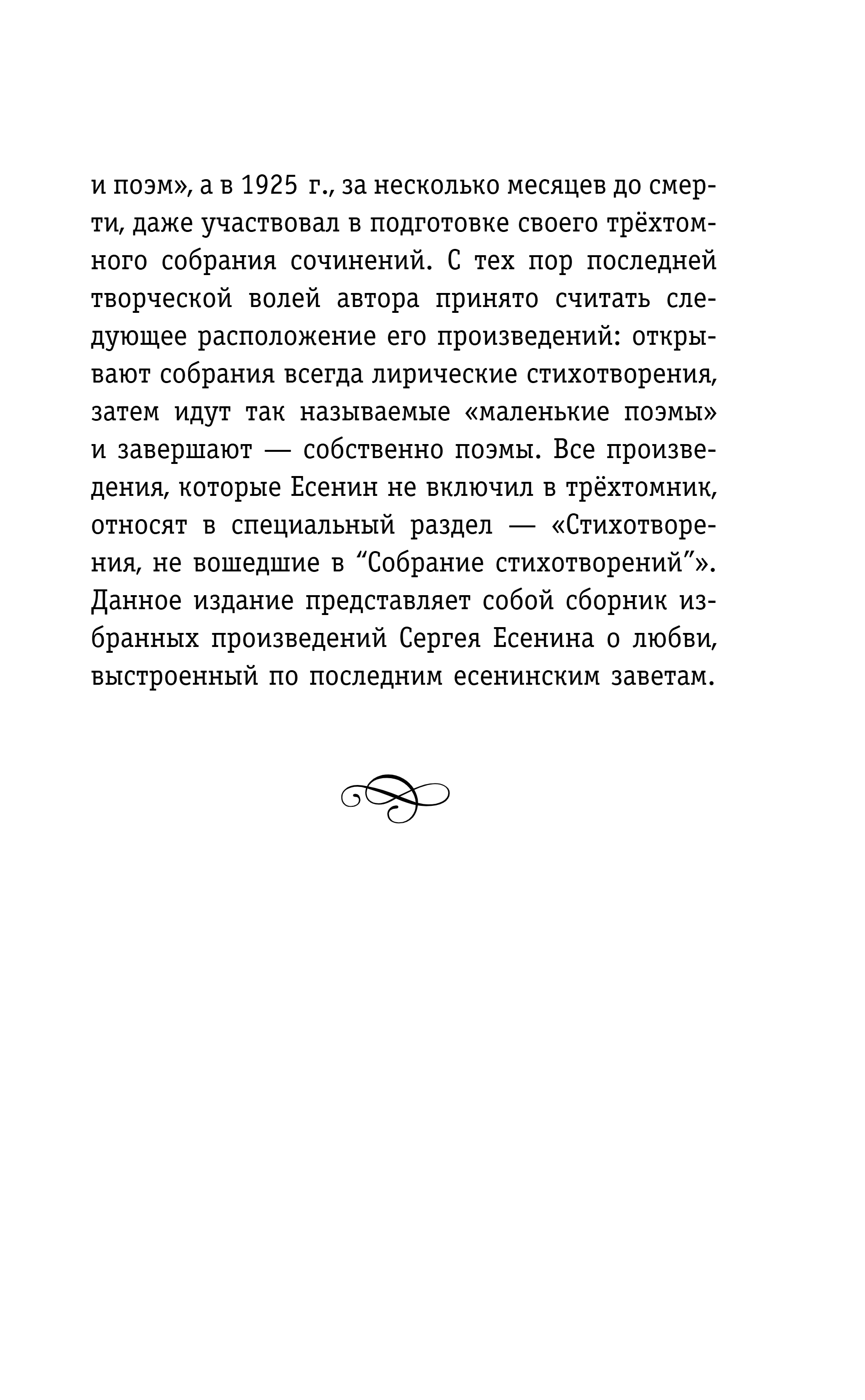 Художественная книга Эксмо Письмо к женщине. Стихи о любви, твердая обложка (Есенин Сергей) — фото 6