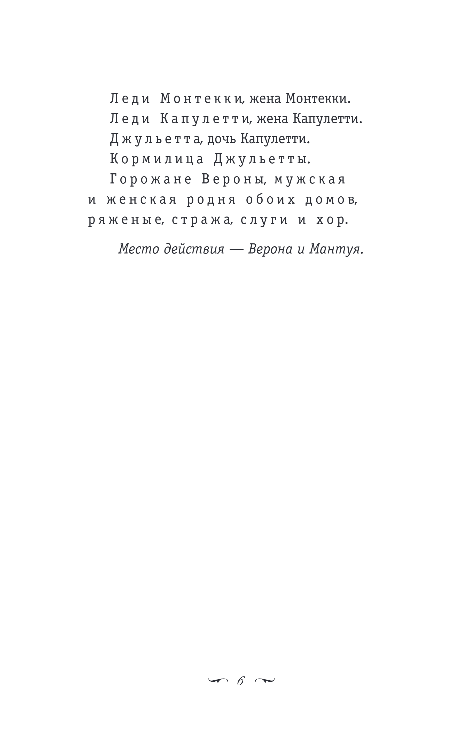 Художественная книга Эксмо Ромео и Джульетта. Сонеты, твердая обложка (Шекспир Уильям) — фото 6