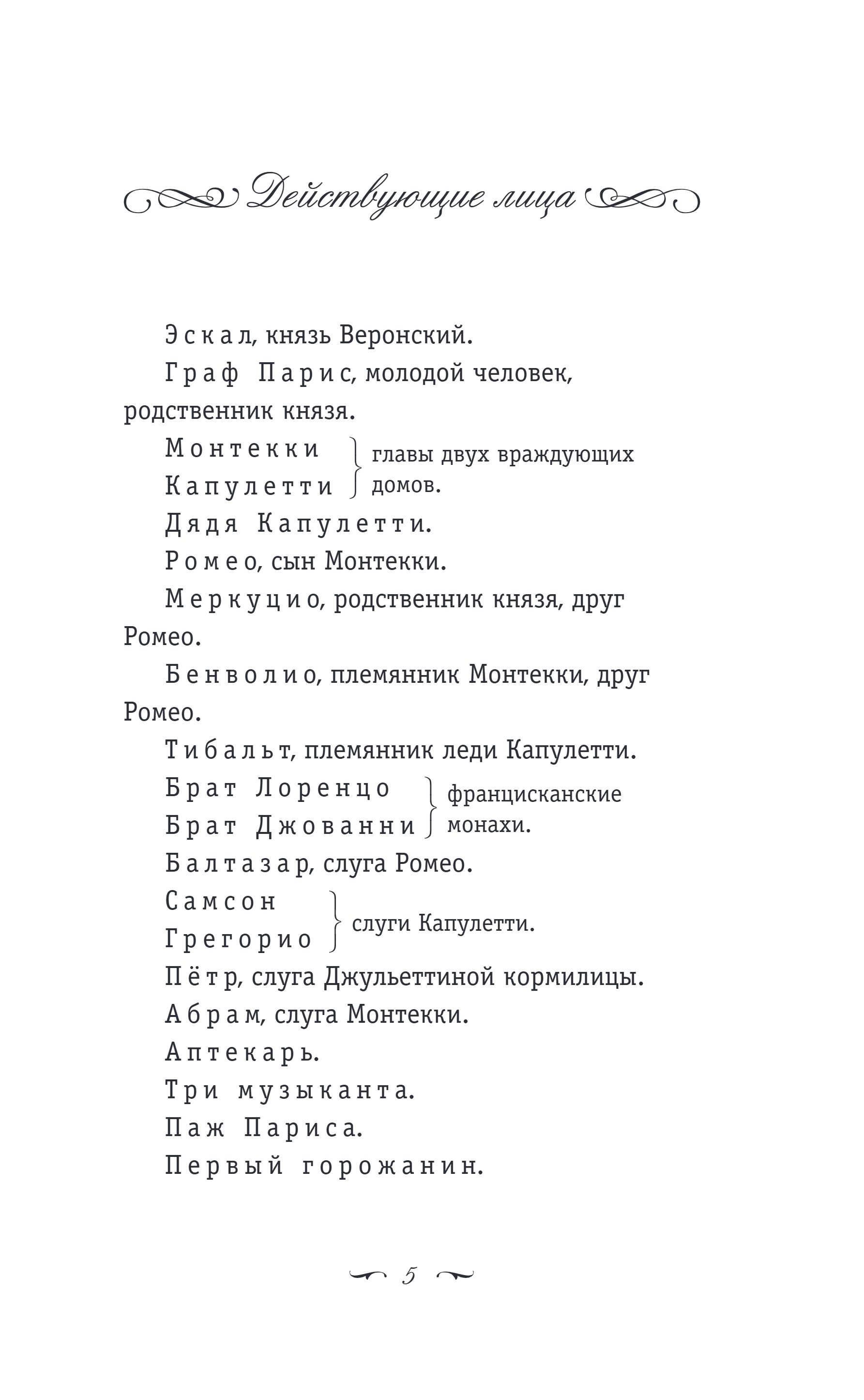 Художественная книга Эксмо Ромео и Джульетта. Сонеты, твердая обложка (Шекспир Уильям) — фото 5