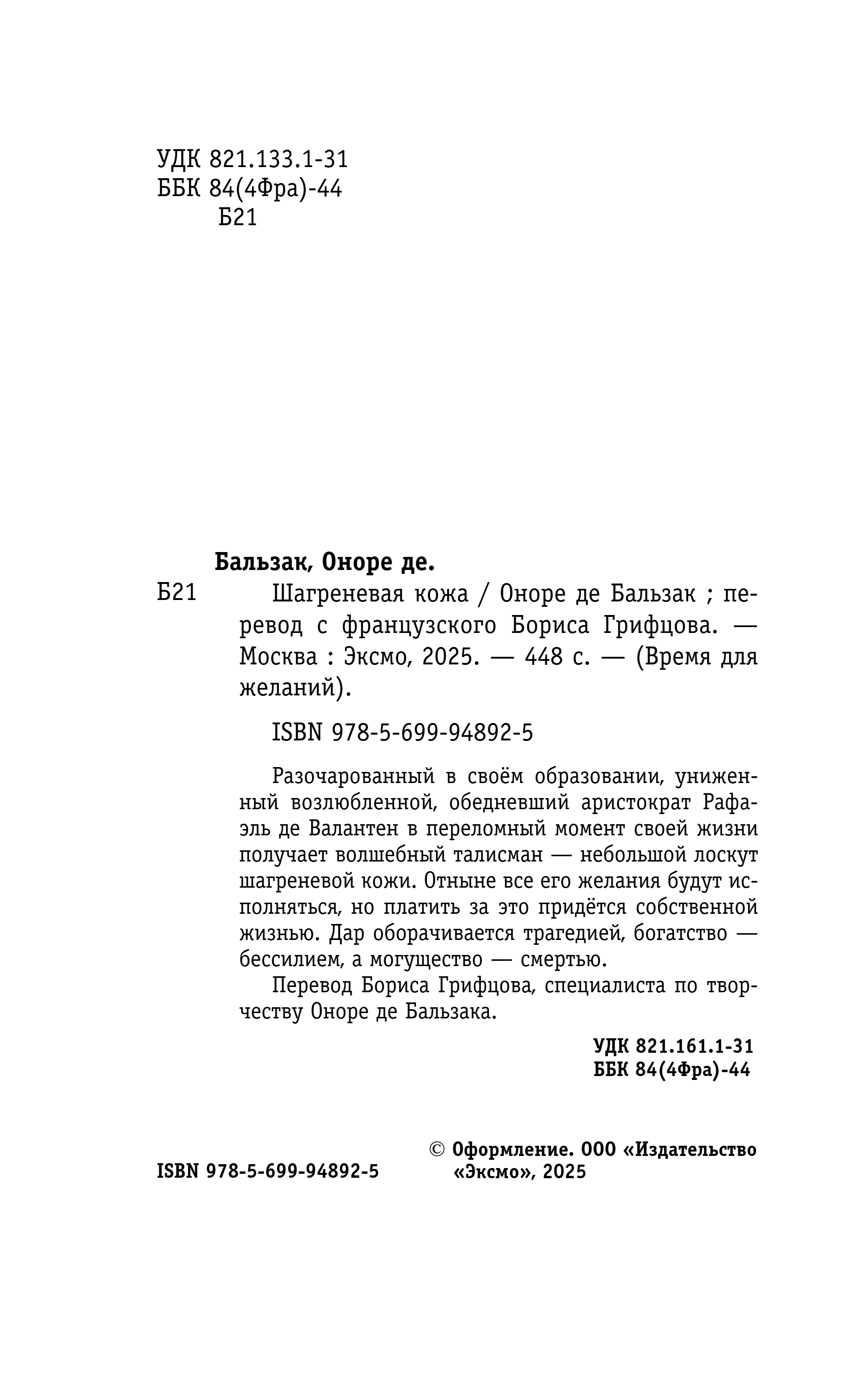 Художественная книга Эксмо Шагреневая кожа, твердая обложка (Бальзак Оноре де) — фото 5