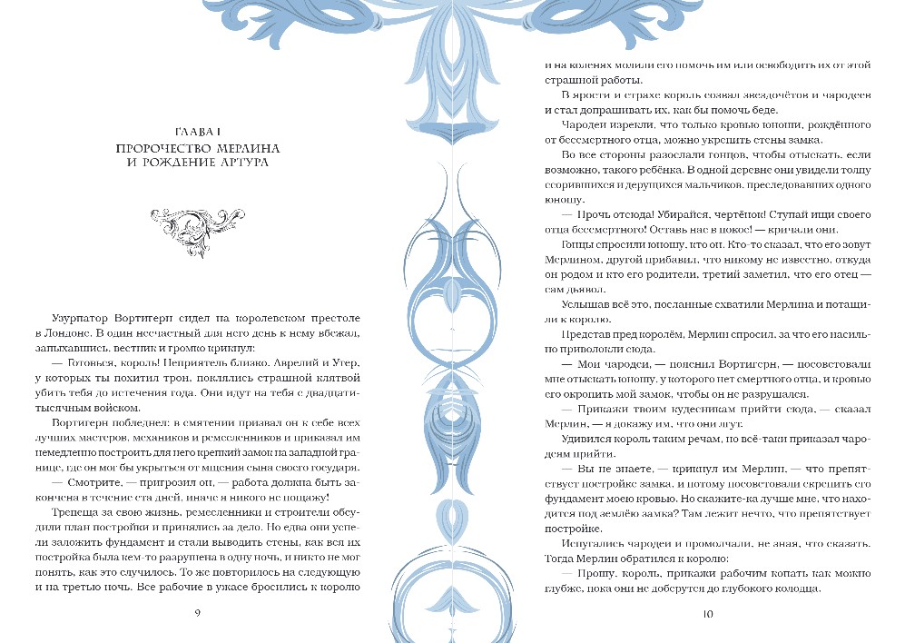 Художественная книга Эксмо Король Артур и его рыцари Круглого стола, твердая обложка (Гилберт Генри, Ноулз Джеймс) — фото 6