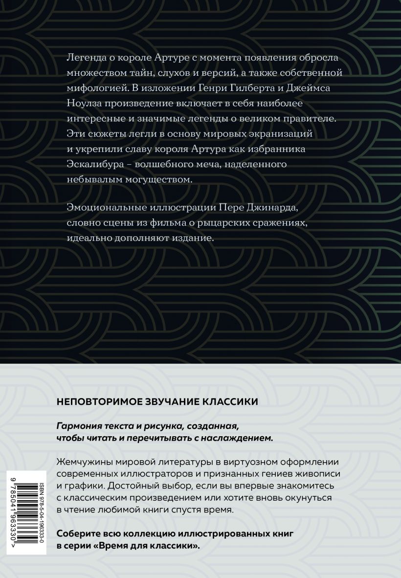 Художественная книга Эксмо Король Артур и его рыцари Круглого стола, твердая обложка (Гилберт Генри, Ноулз Джеймс) — фото 2