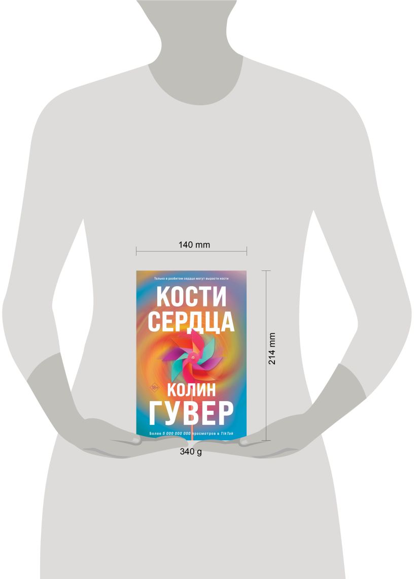 Набор художественных книг Эксмо Кости сердца. Все закончится на нас, мягкая обложка (Гувер Колин) — фото 4