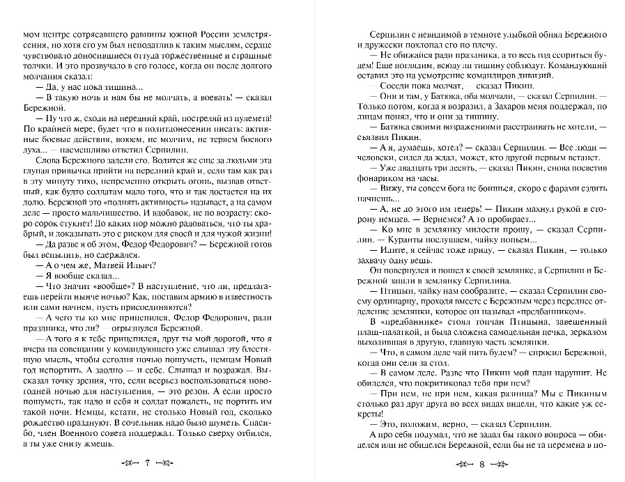 Художественная книга Эксмо Живые и мертвые. Книга вторая, твердая обложка (Симонов Константин) — фото 5