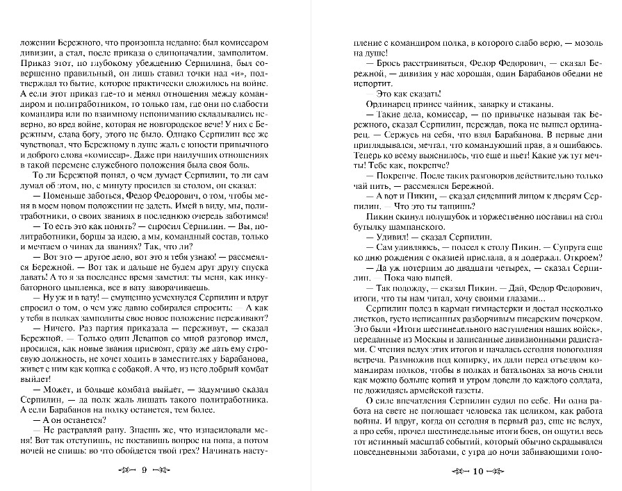 Художественная книга Эксмо Живые и мертвые. Книга вторая, твердая обложка (Симонов Константин) — фото 6