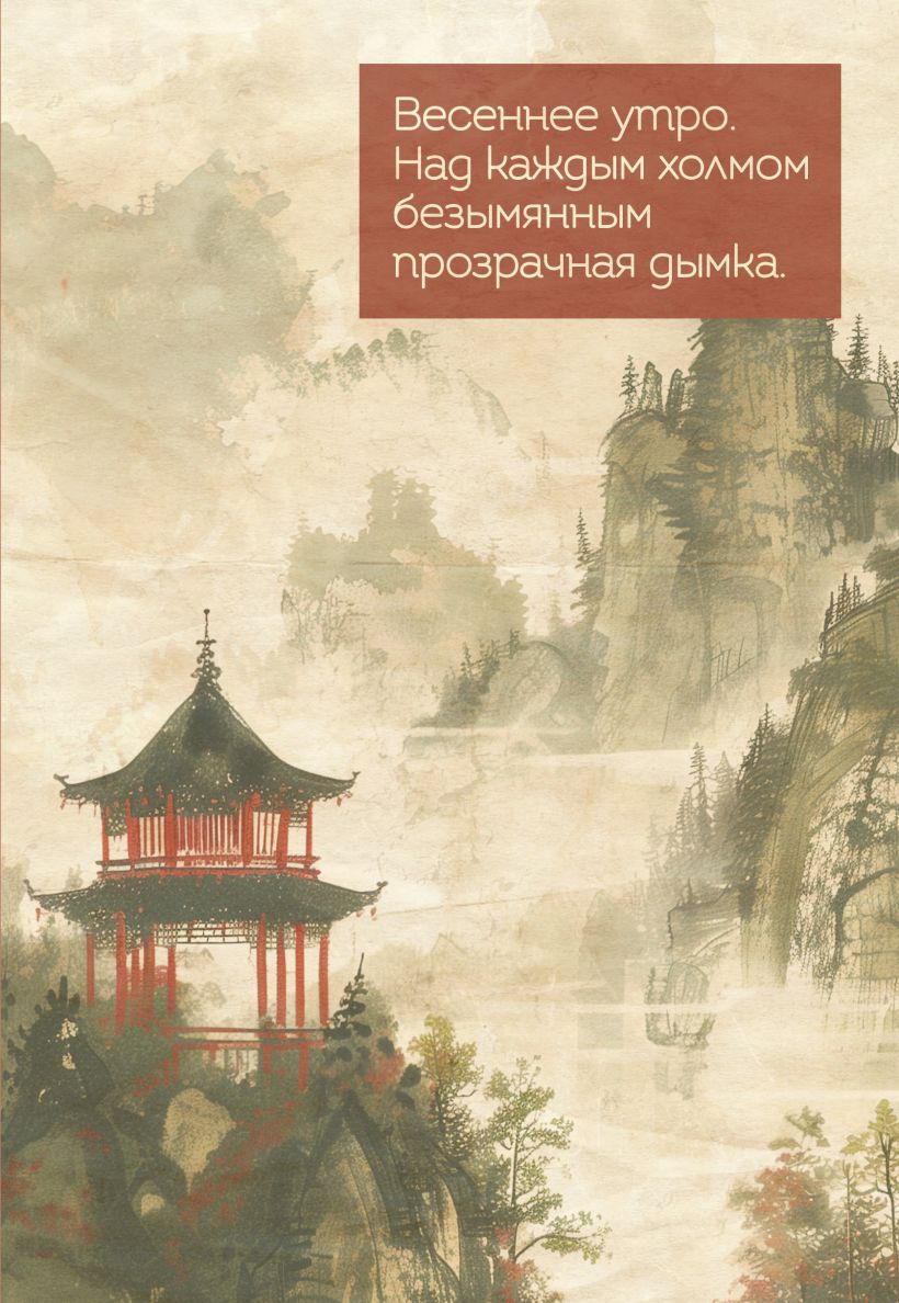 Ежедневник Эксмо Весеннее утро в Японии / 9785042039546 (72л)
