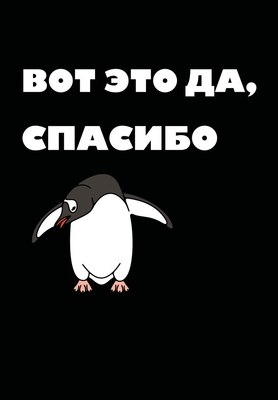 Ежедневник Эксмо Вот это да, спасибо... / 9785042024573 (72л) - 