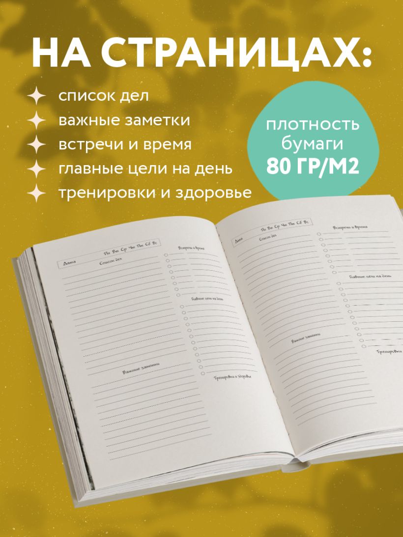 Ежедневник Эксмо Мир прекрасен, потому что в нем есть я! / 9785042022586 (72л) — фото 5