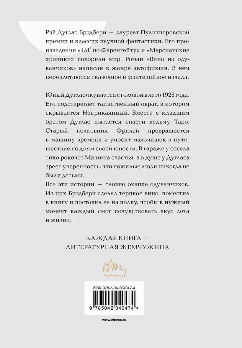 Художественная книга Эксмо Вино из одуванчиков, твердая обложка (Брэдбери Рэй) — фото 6