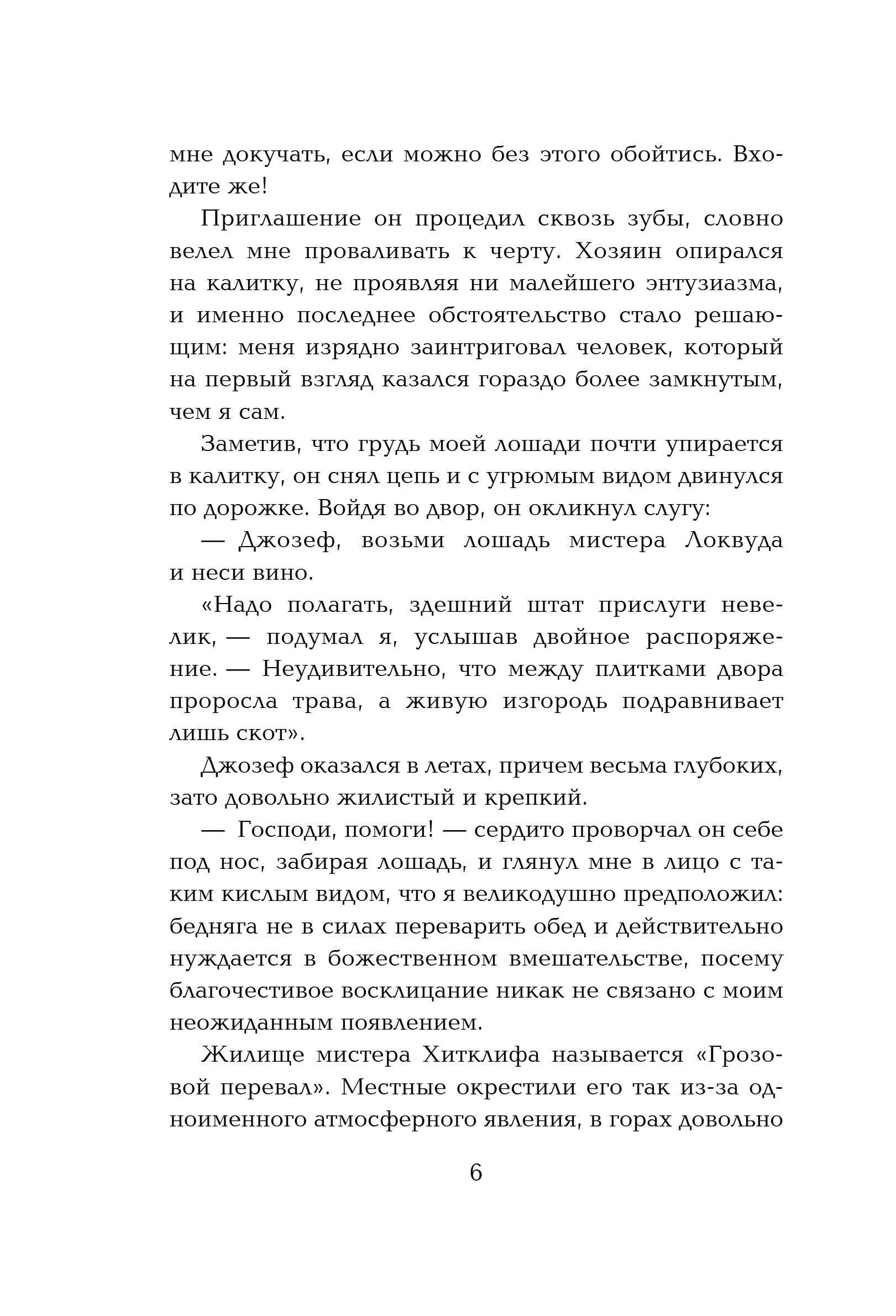 Художественная книга Эксмо Грозовой перевал, твердая обложка (Бронте Эмили) — фото 3