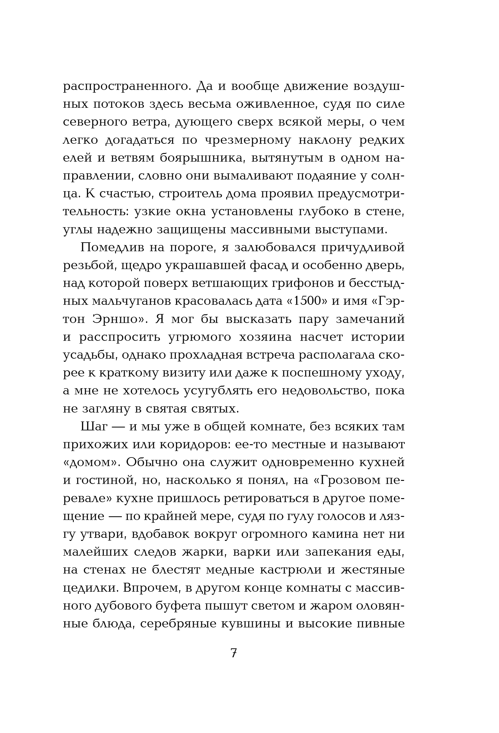 Художественная книга Эксмо Грозовой перевал, твердая обложка (Бронте Эмили) — фото 4