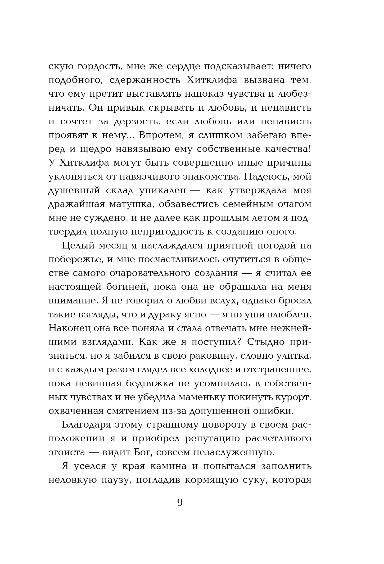 Художественная книга Эксмо Грозовой перевал, твердая обложка (Бронте Эмили) — фото 6